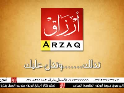 Arzaq Karbala